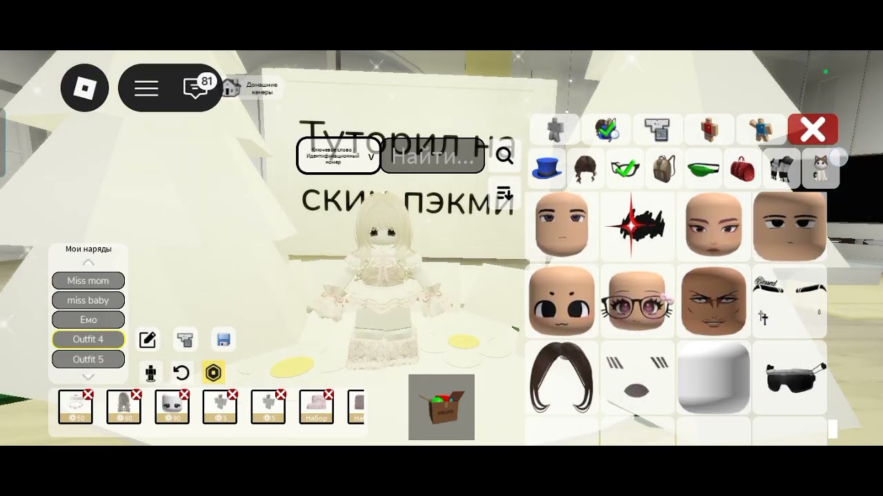 🩷Туторил на скин пэкми🩷