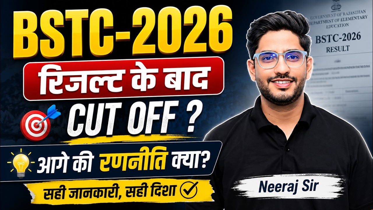 BSTC 2026 Result के बाद क्या करें? | Cut Off, Counselling & Admission Process सम्पूर्ण जानकारी