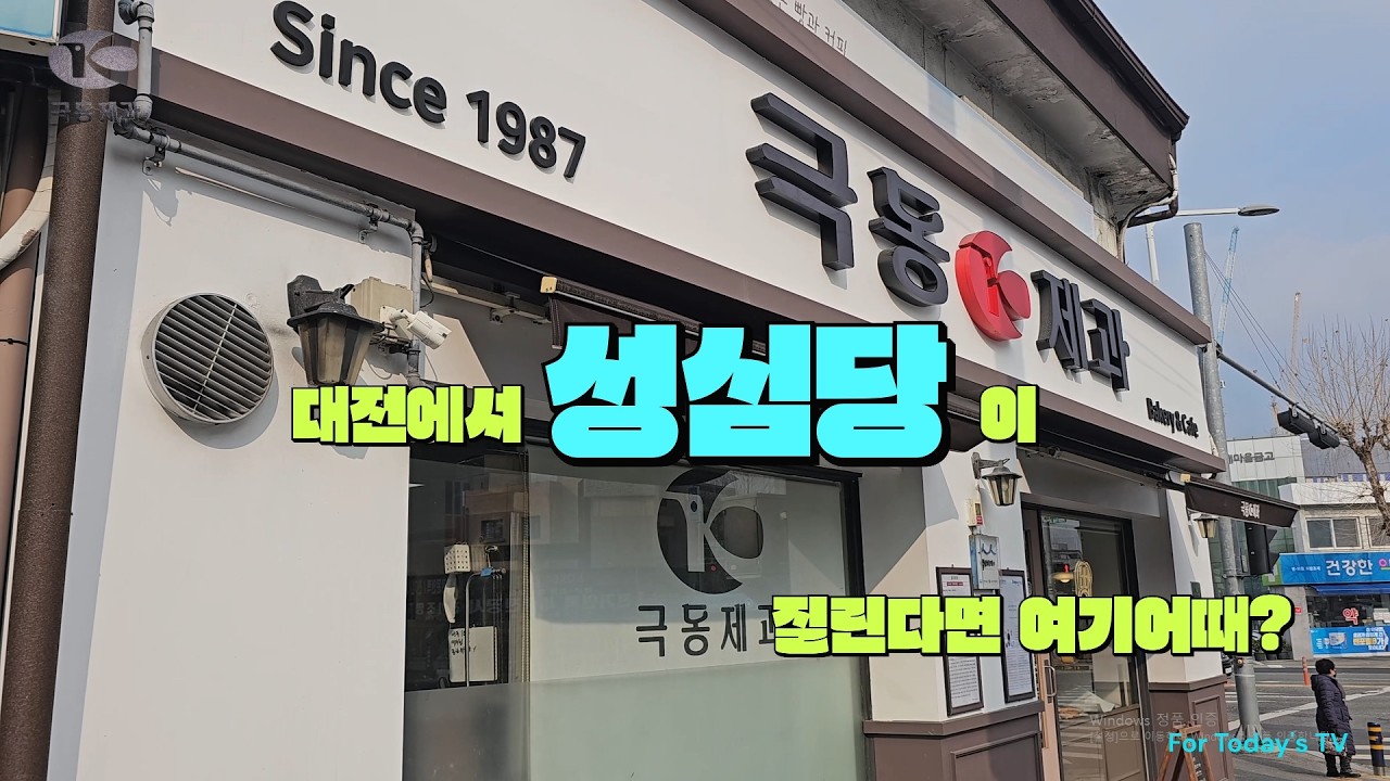 대전 극동제과 [2026년01월04일(일)]
