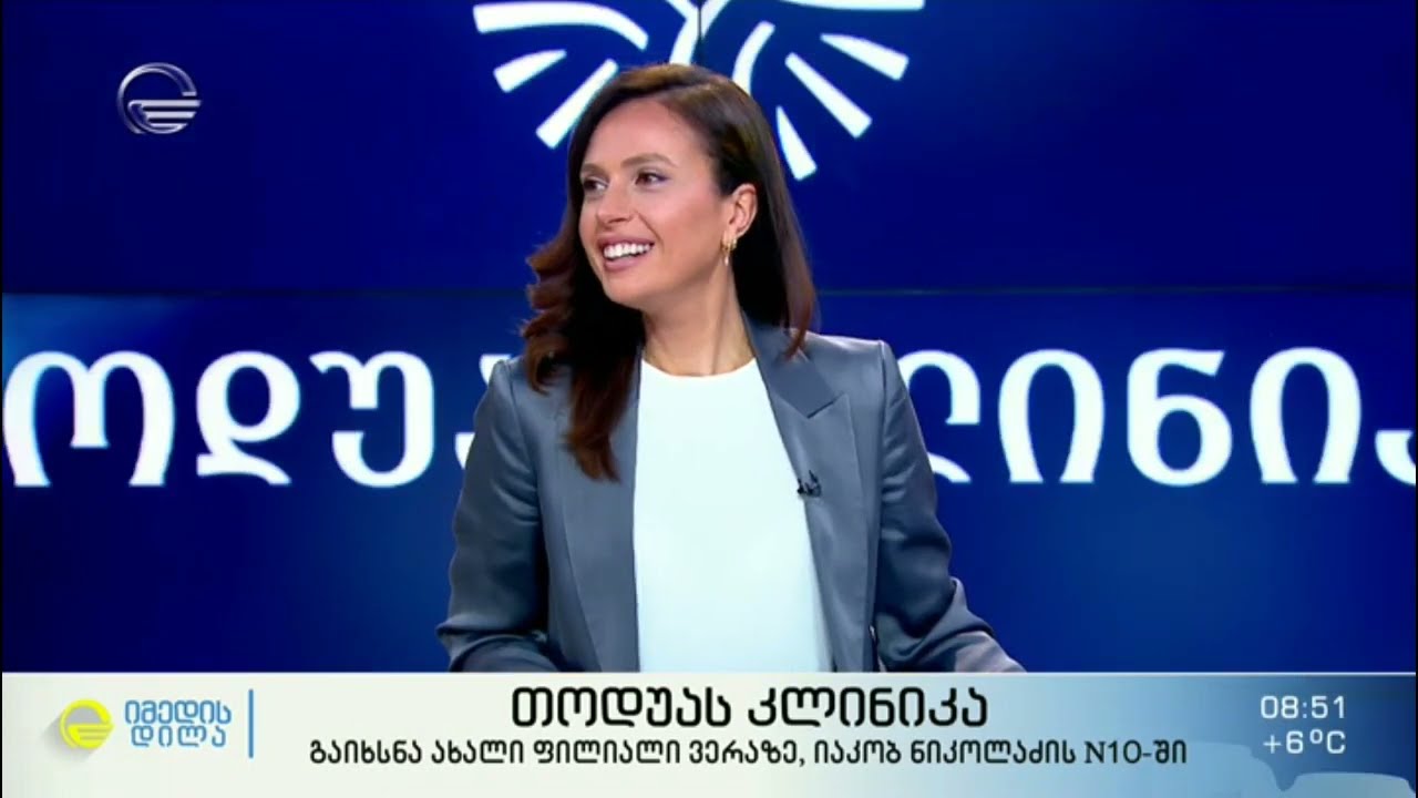 რევმატოლოგი თამთა კობახიძე - თოდუას კლინიკა ვერაზე