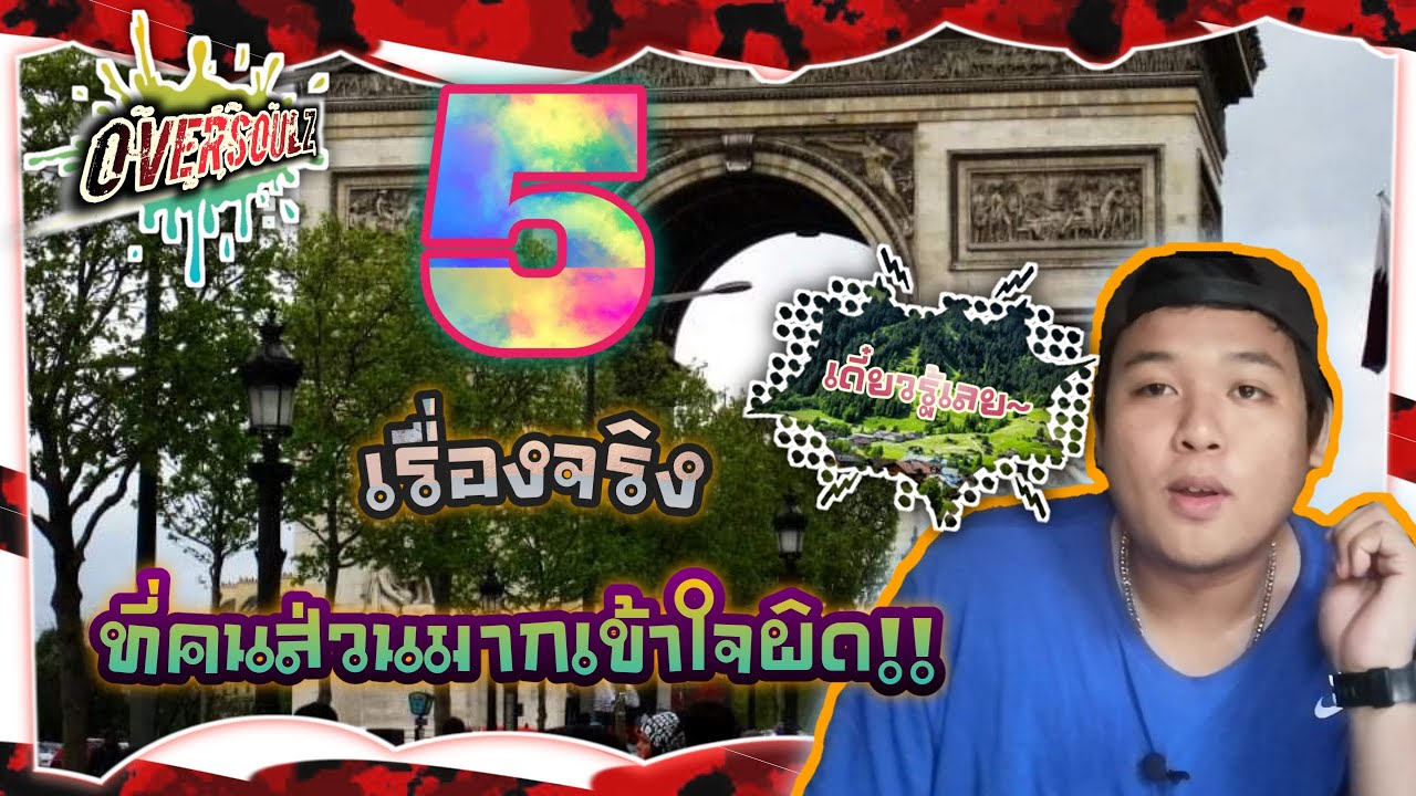 นักเดินเรือ EP.4 | 5 เรื่องจริง ที่คนส่วนมากเข้าใจผิด!!เกี่ยวกับ