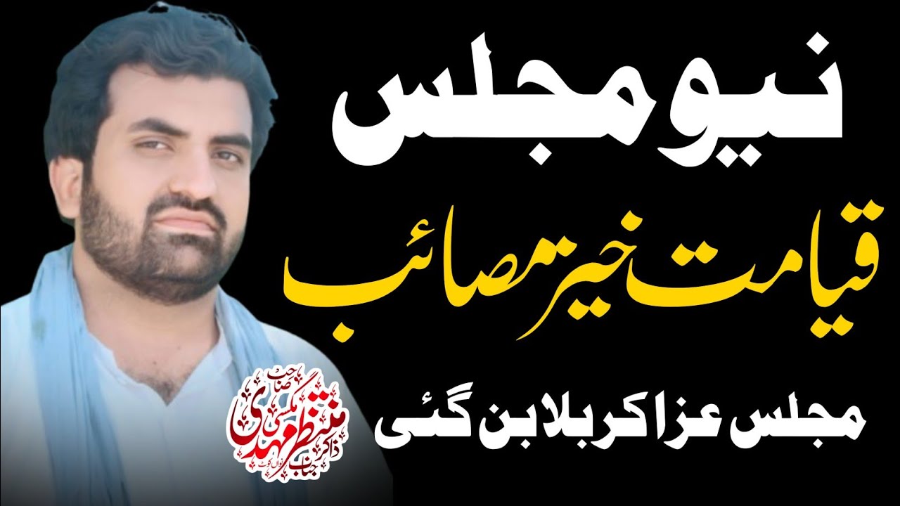 Zakir Muntazir Mehdi Magsi | 8 February 2026 | Basti Sardar Khan Wali Deghana Tasil Mankera 