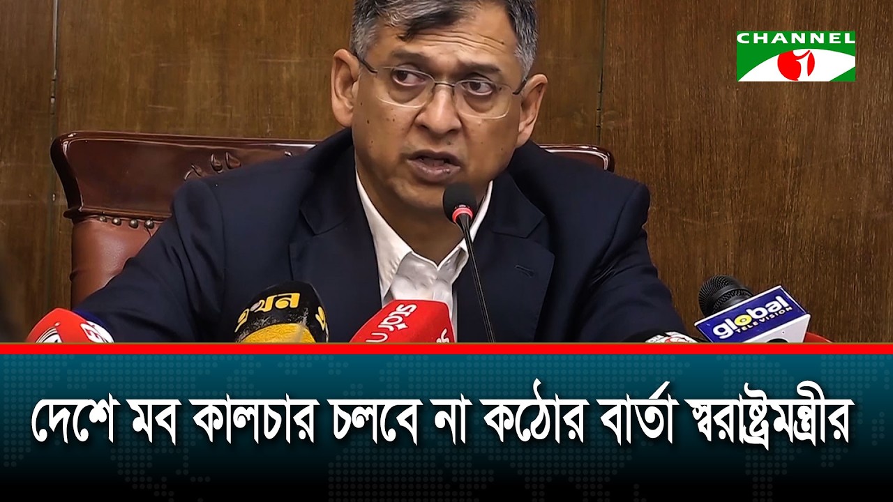 আইন-শৃঙ্খলা পরিস্থিতি নিয়ন্ত্রণ সরকারের প্রথম অগ্রাধিকার: স্বরাষ্ট্রমন্ত্রী