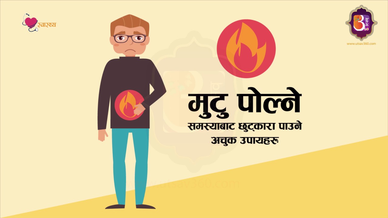 मुटु पोल्ने समस्याबाट छुट्कारा पाउने अचुक उपायहरु| Heartburn/Acid Reflux Home Remedies | Utsav 360