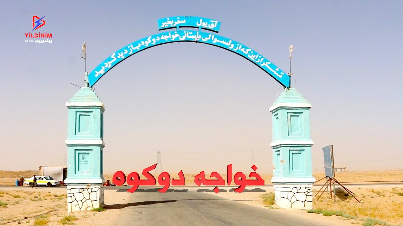 ادامه گزارش ولسوالی خواجه دوکوه ولایت جوزجان