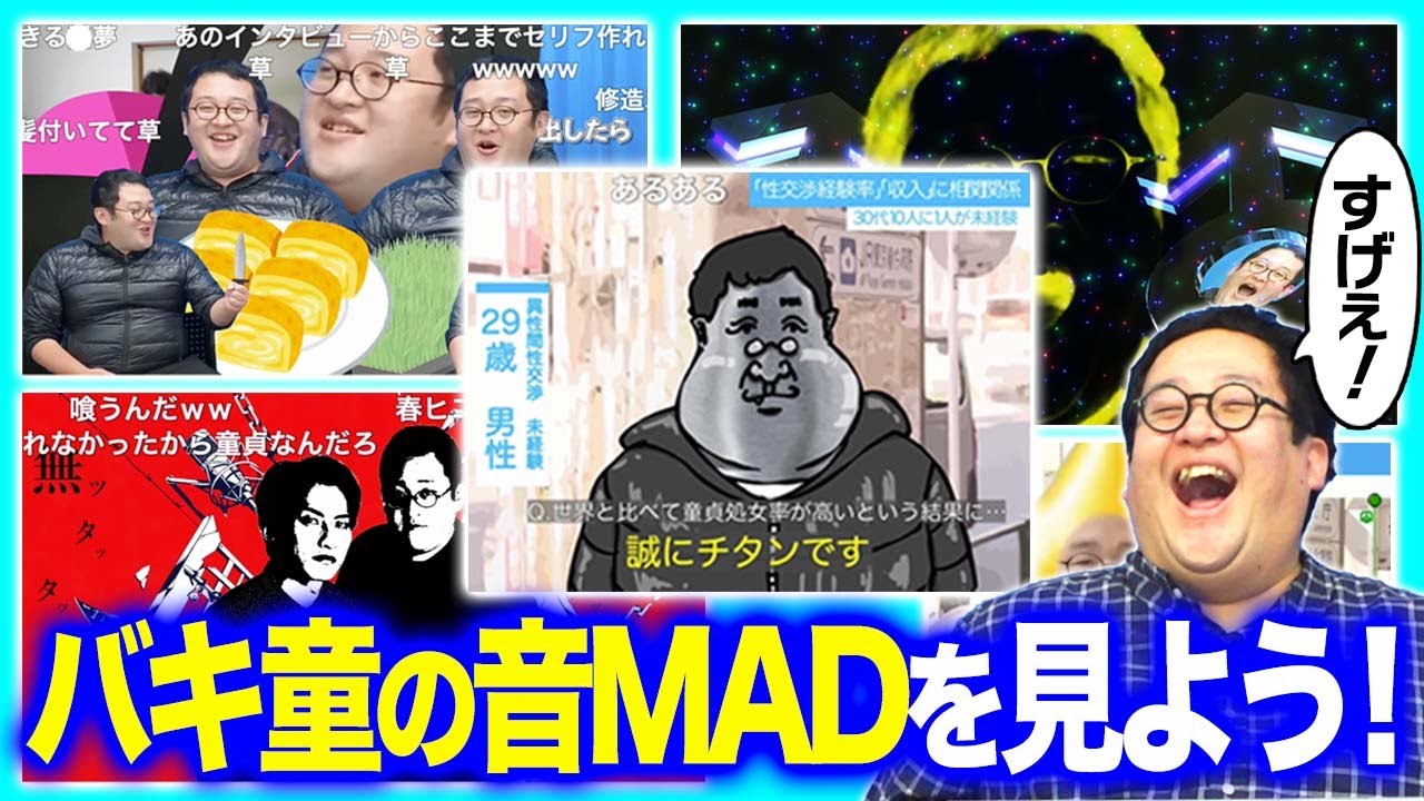 職人たちが作りし珠玉のバキ童の音MADを見る