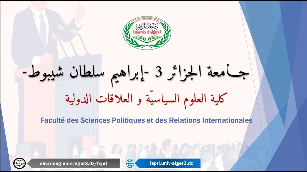 كلية العلوم السياسية و العلاقات الدولية