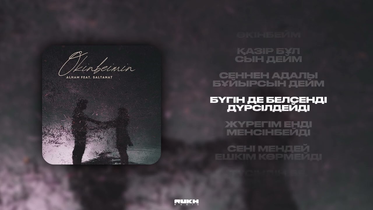 ALHAM feat. Saltanat - Өкінбеймін (Lyrics Video)