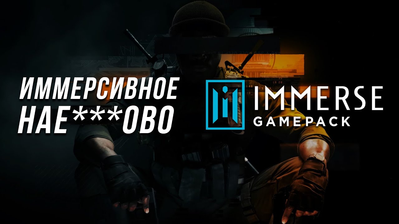 Что такое Embody Immerse Gamepack? Влияние на звук за 20$