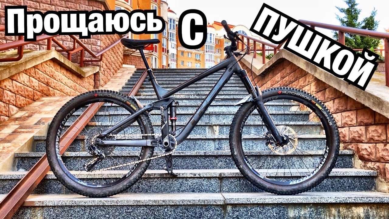 ЛУЧШИЙ ВЕЛОСИПЕД ИЗ ТЕХ ЧТО У МЕНЯ БЫЛИ! Прощаюсь со своим любимым подвесом TREK REMEDY 8