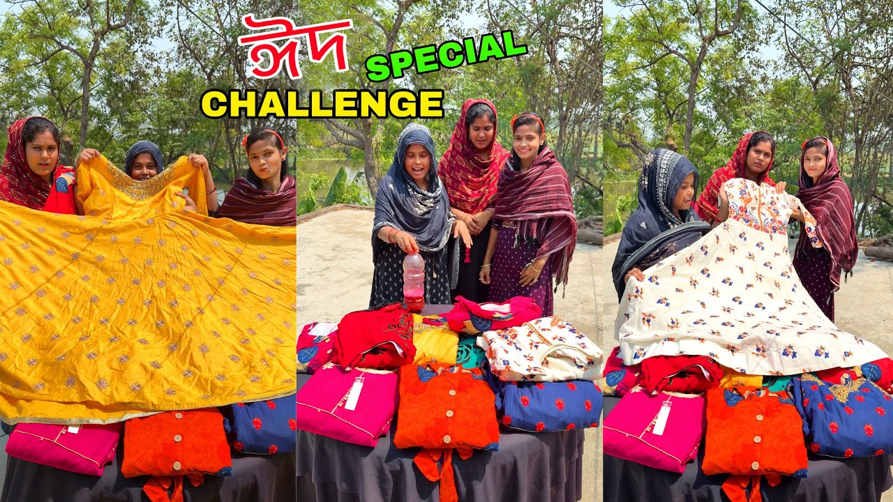 ঈদ Special Dress Game Challenge #funnychallenge #dress #challenge