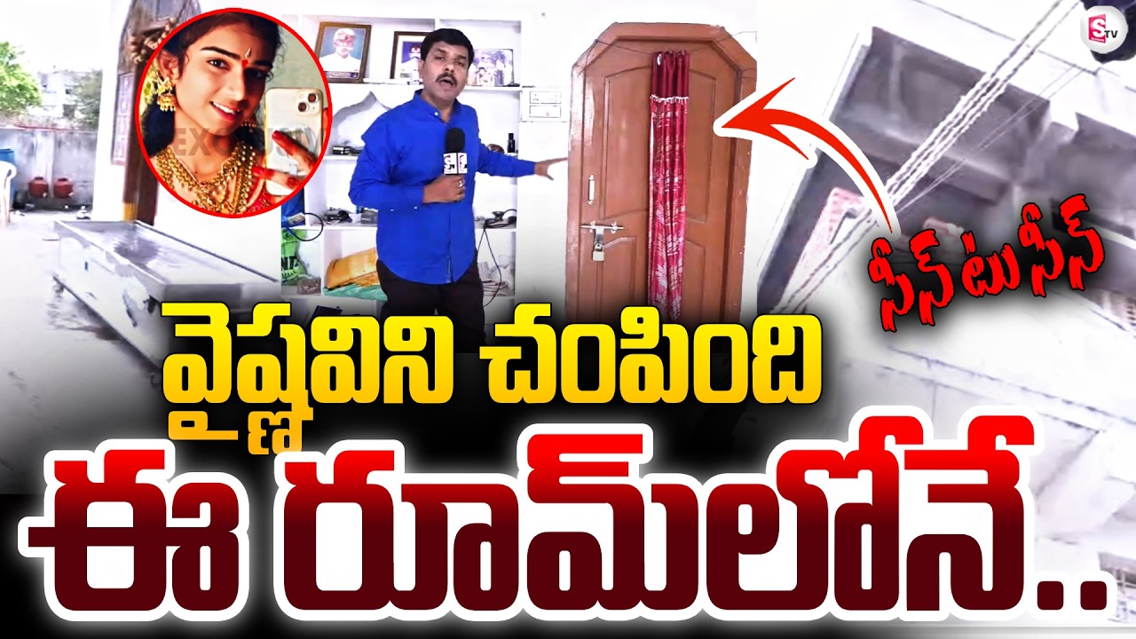 Youtuber Vaishnavi Latest Updates | Youtuber Vaishnavi House | Korutla Vaishnavi Incident | SumanTV