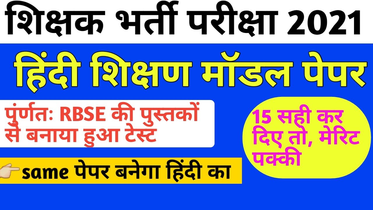 Reet hindi  important questions / reet hindi questions model paper/reet 2021 hindi model paper