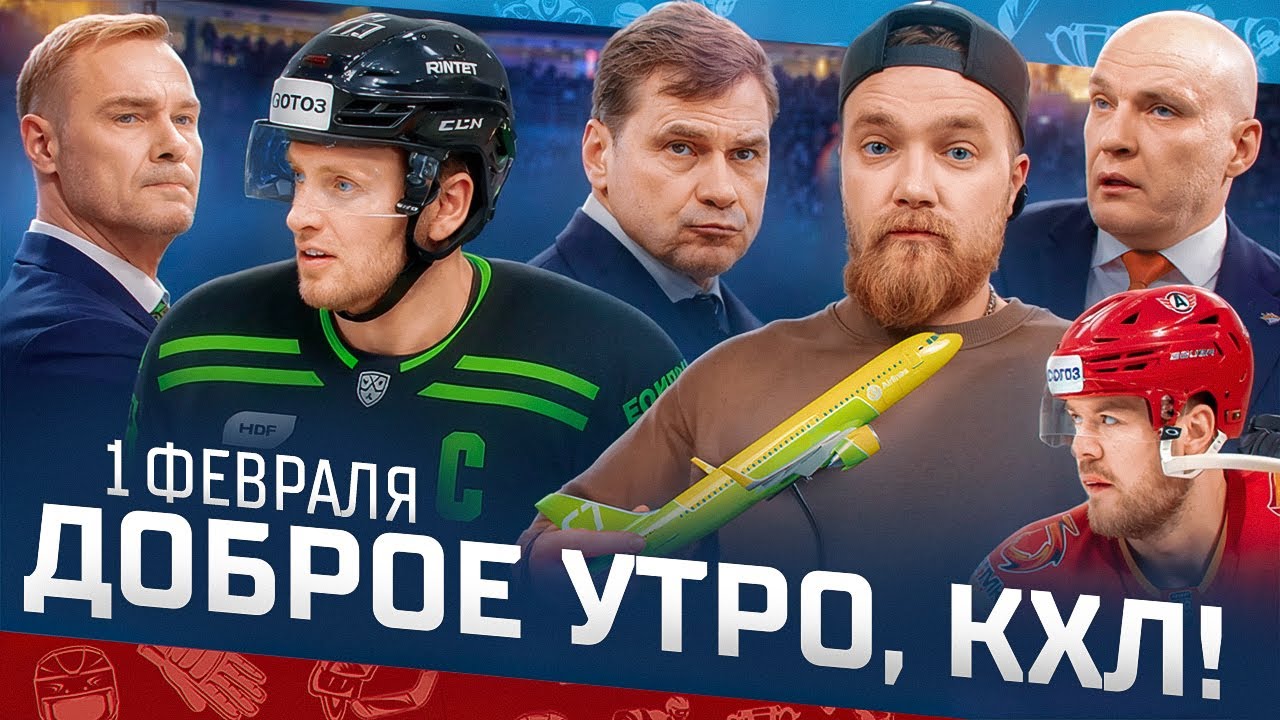 Доброе утро, КХЛ ⏰ 138-й день Фонбет КХЛ 25/26 | KHL World Games – в Китае и 3-е поражение минчан 🔥