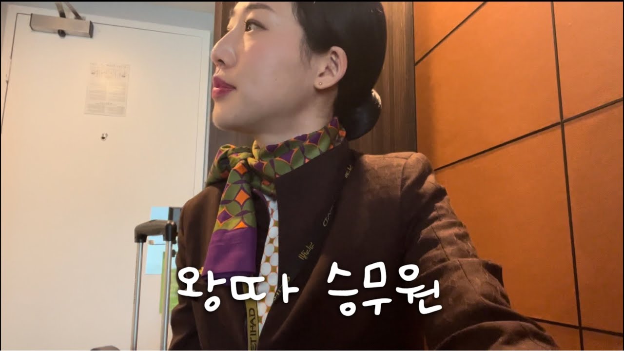 맞는 말을 하면, 왕따를 당하더라.| 비행에서 왕따 당한 썰 | 외국회사 시니어리티| 중동항공사 | 직장내괴롭힘 | 퇴사 | 전직승무원| 이직|