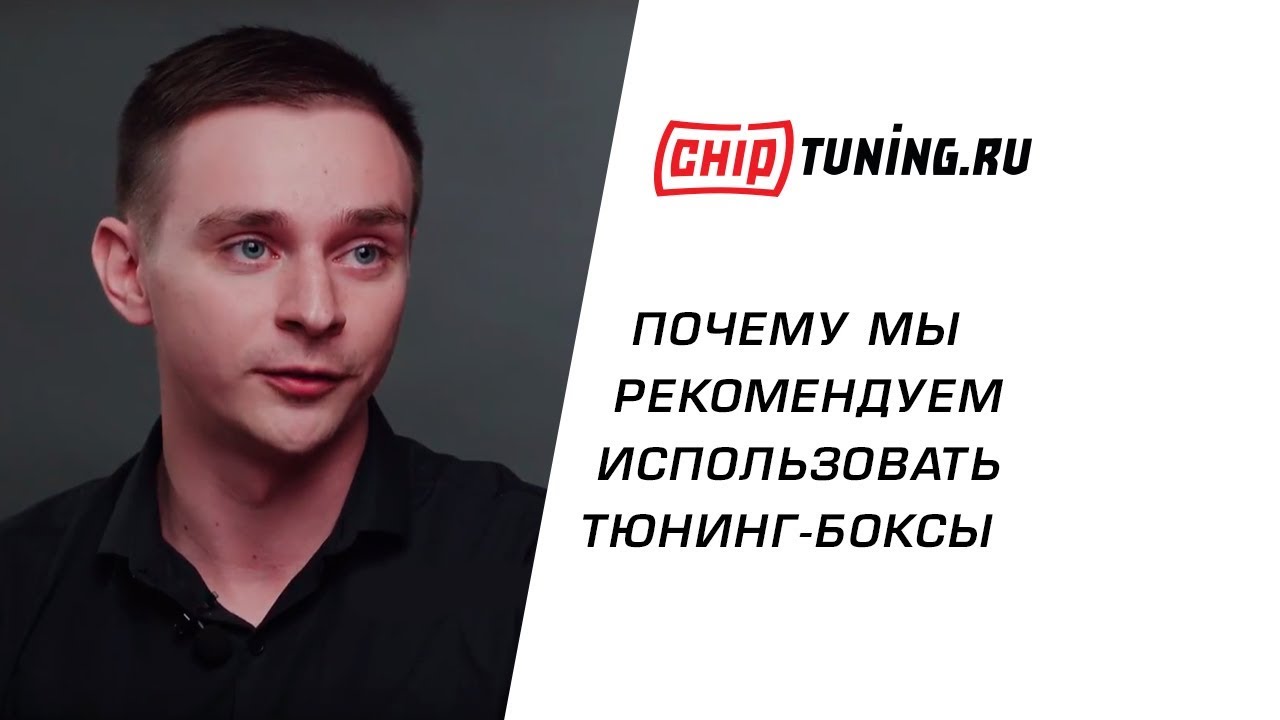 Плюсы и минусы тюнинг-бокса двигателей. Чип-тюнинг блока управления двигателем. Чип-боксы. Чиповка.