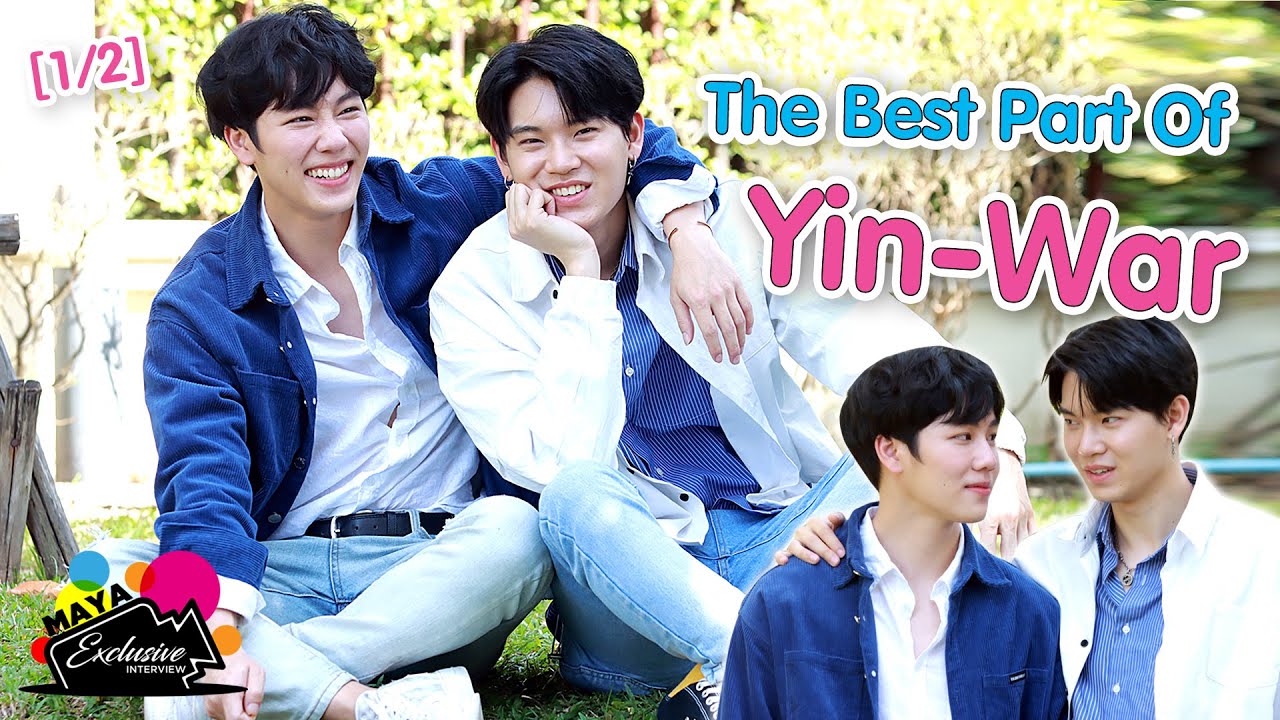 [1/2]  The Best Part Of Yin-War เป็น “เรา” ที่ดีเพราะมีกัน | EXCLUSIVE INTERVIEW