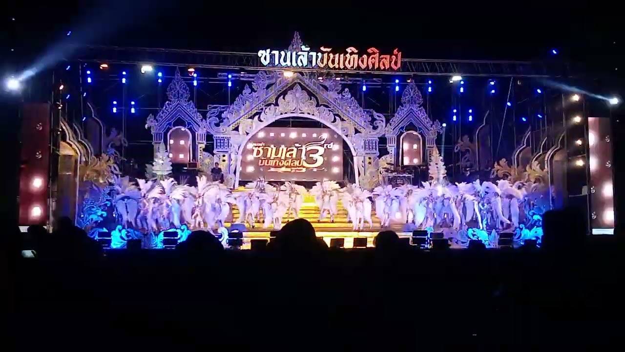 #ซานเล้าบันเทิงศิลป์ บ.นาแพงสารคาม 3/ต.ค./2567