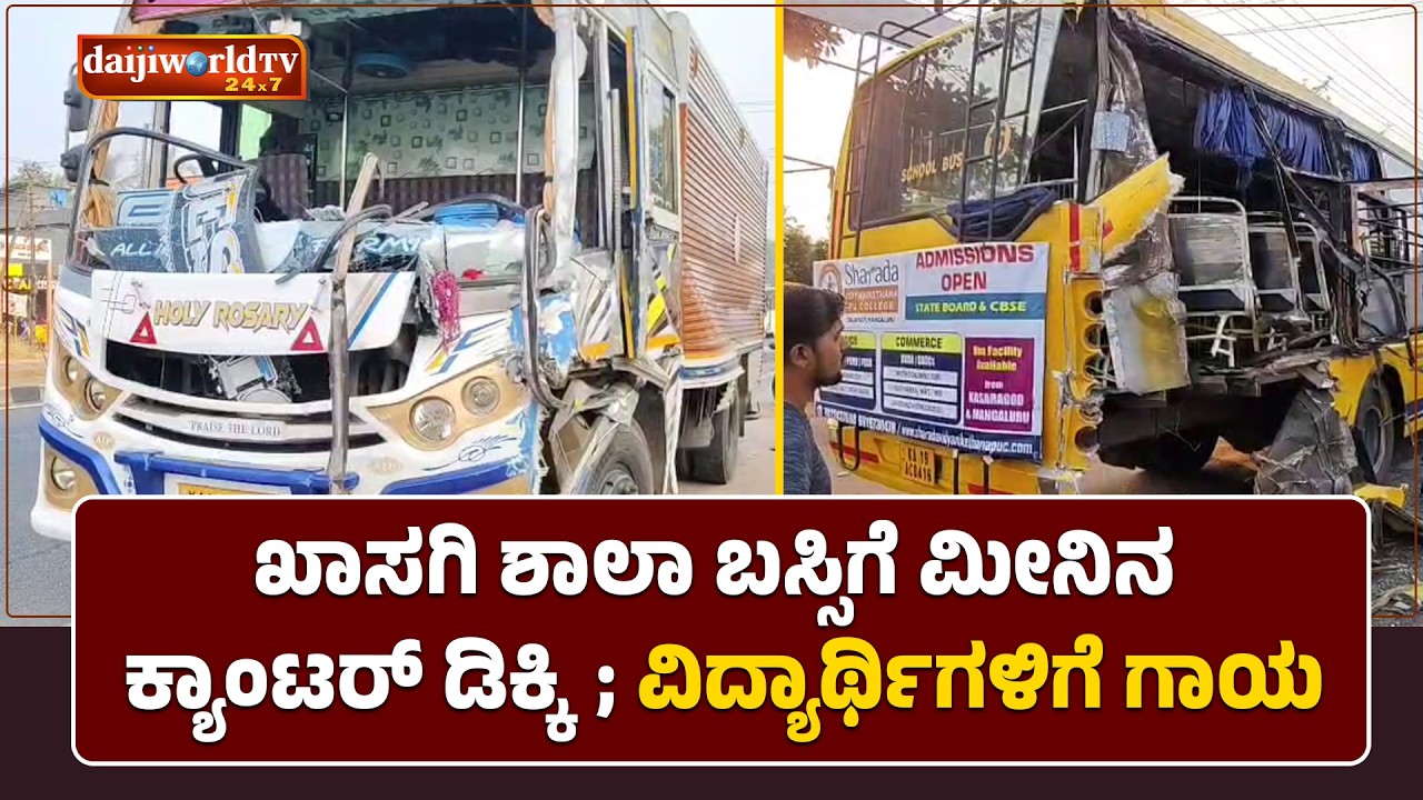 ನಿದ್ರೆ ಮಂಪರಿನಲ್ಲಿದ್ದ ಕ್ಯಾಂಟರ್ ಚಾಲಕ: ರಾ.ಹೆ.66 ರ ಕಾಪಿಕಾಡಿನಲ್ಲಿ ದುರ್ಘಟನೆ│Daijiworld Television