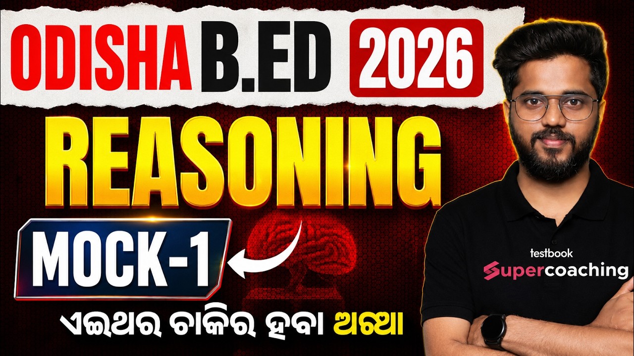 Odisha Bed Entrance Exam 2026 Preparation | Odisha Bed Reasoning Class | Mock Test #1