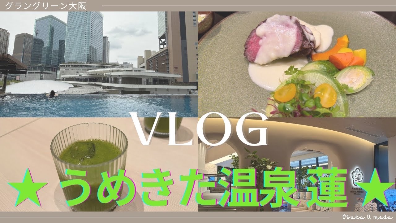 グラングリーン大阪南館☆うめきた温泉蓮☆ 屋外温水プール