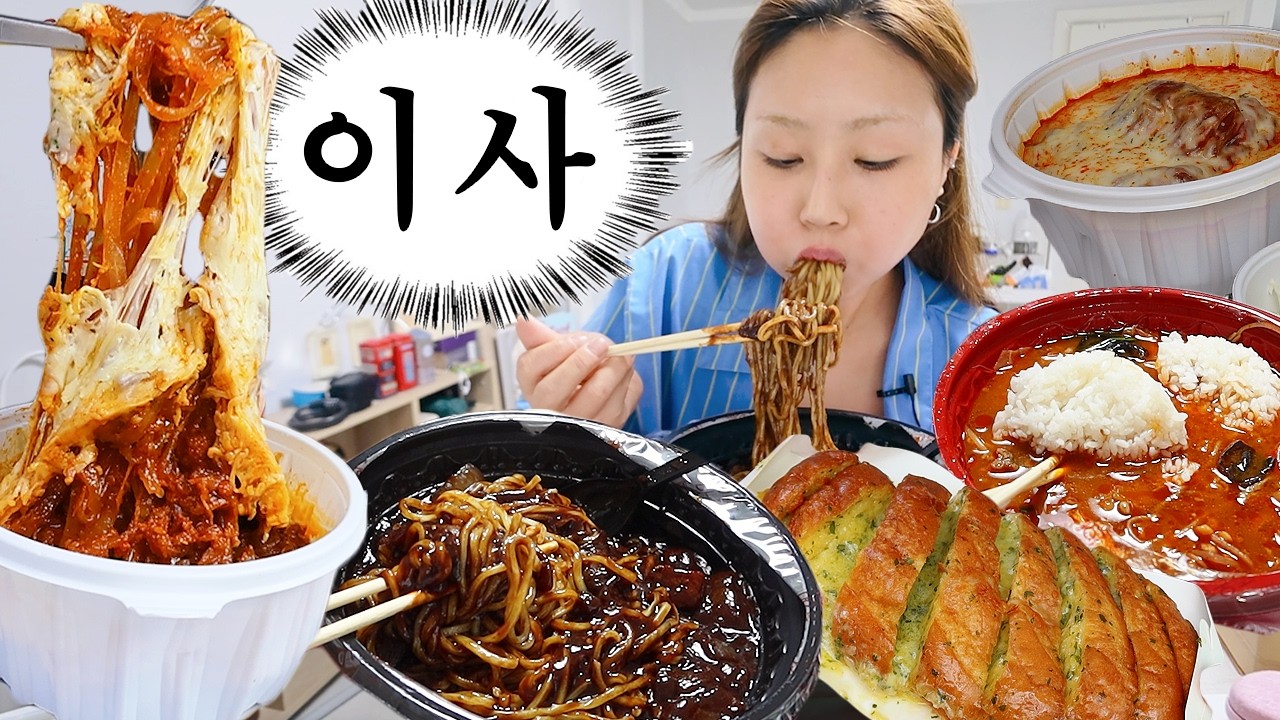VLOG) 집 옮김🏠 치즈 등갈비찜 짬뽕밥 짜장면 마늘바게트 먹방 브이로그 mukbang blog
