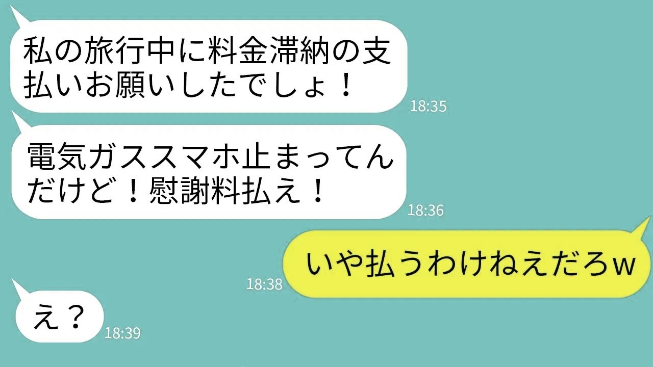 【LINE】新米ママの私を見下し公共料金滞納の請求書をうちのポストに入