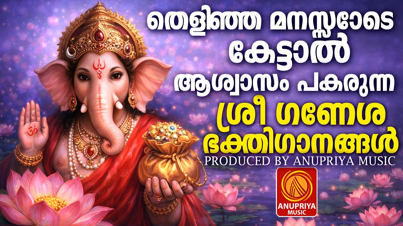 വിഘ്നേശ്വര വിഘ്നങ്ങൾ അകറ്റി എല്ലാവരേയും കാത്തുരക്ഷിക്കണേ🙏 | Ganapathi Songs Malayalam