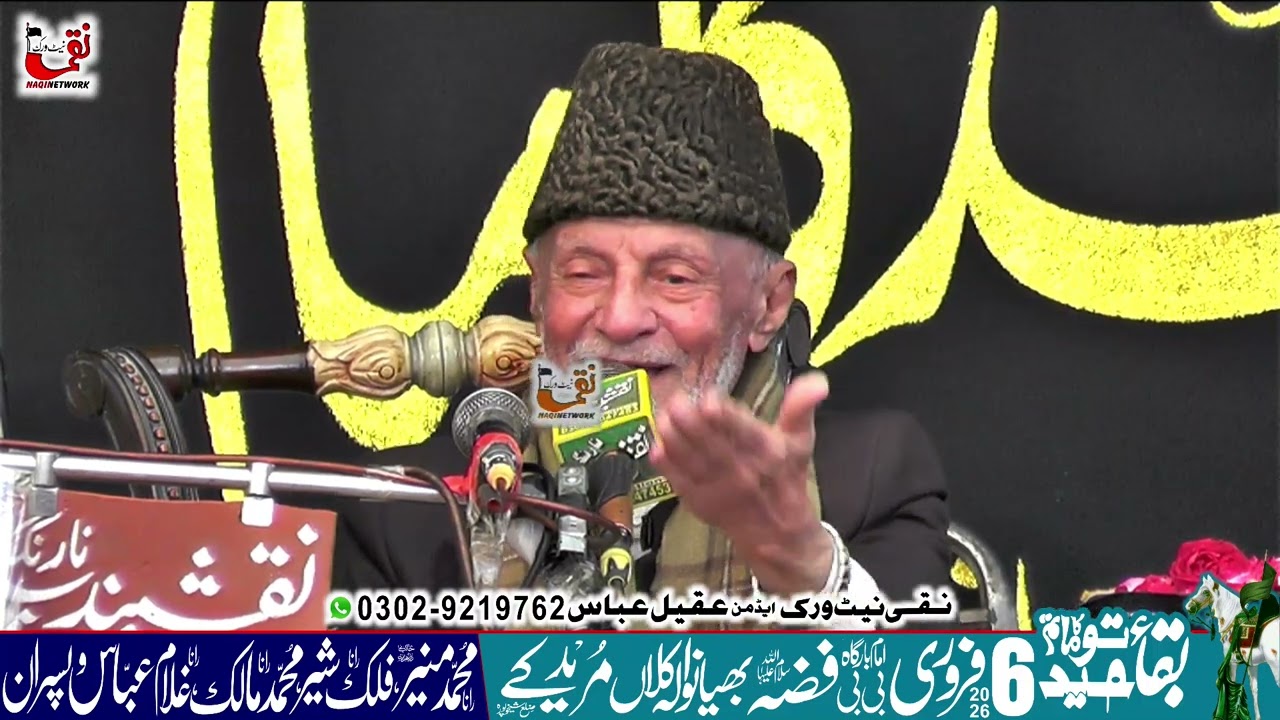 Allama Hafiz Tasadaq Hussain I Yadgar Majlis I 6 Februray 2026 Bhiyanwala Kalan Muridke
