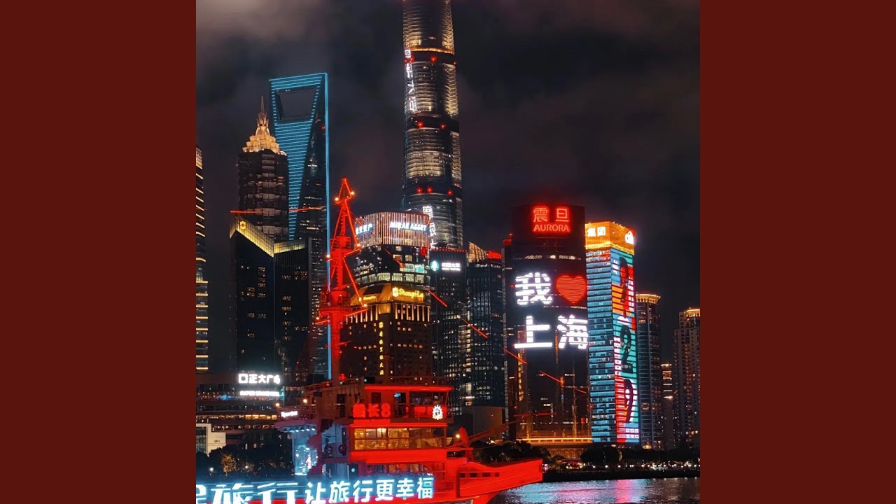 Angetenar（陆家嘴到了）