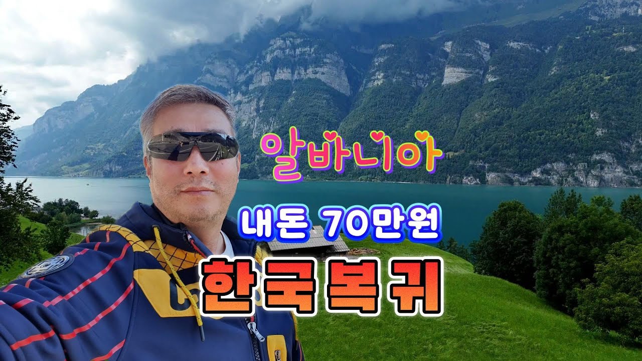알바니아여행
