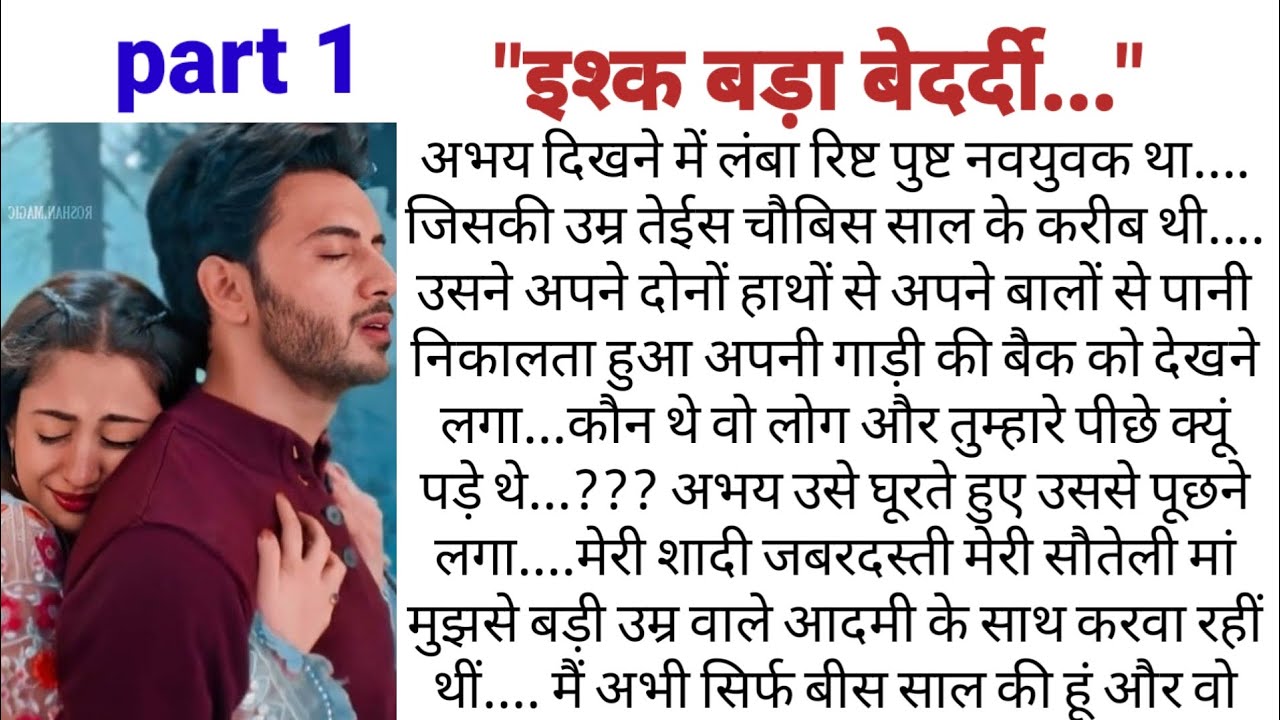 इश्क बड़ा बेदर्दी || ishq bada bedardi || new story|| new audio || emotional story