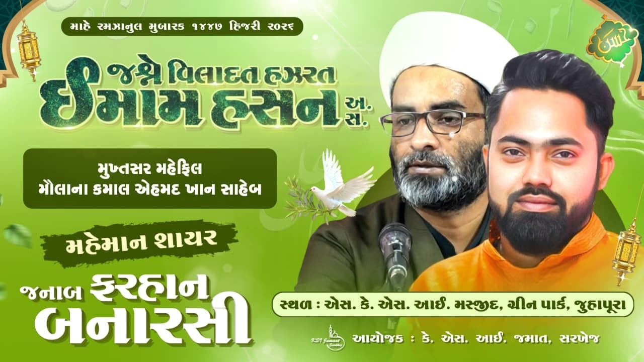 🔴LIVE JASHN E WILADAT IMAM HASAN | SHAB E MAHE RAMDAN 15 | SKSI JAMMAT AHMEDABAD | 1447