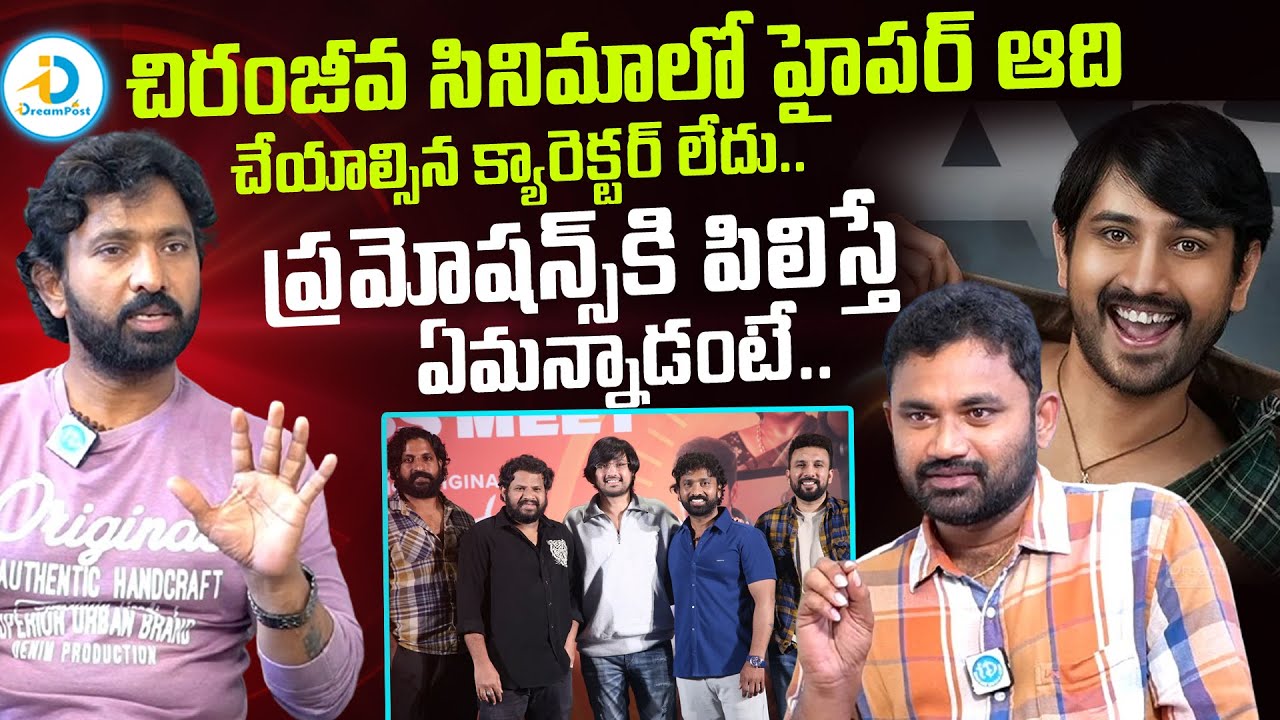Adhire Abhi About Hyper Aadi | Chiranjeevi Movie Premotions | Latest Interview | #IDreamPost