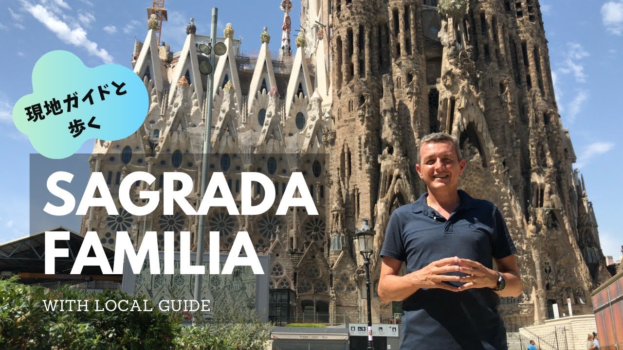 【バルセロナ】世界遺産サグラダファミリア周辺お散歩　絶景スポット&カフェ Walking around the Sagrada Familia with local guide!