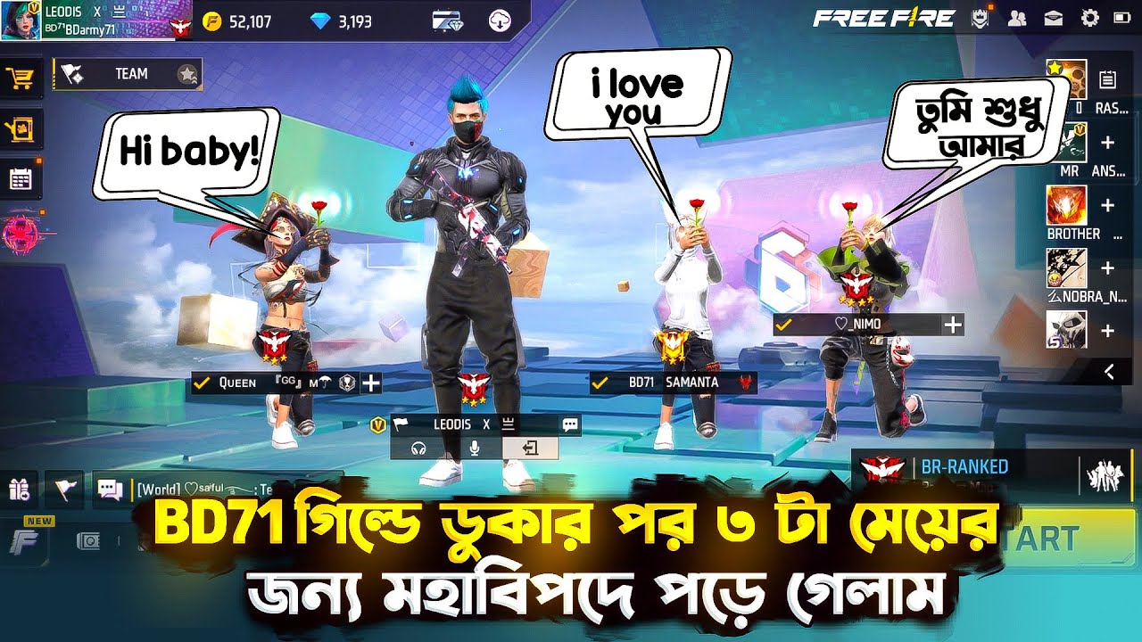 BD71 গিল্ডের ৩ টা মেয়ের জ্ব্বালাতনে অতিষ্ঠ হয়ে গেলাম🤧লোভে পড়ে ৫০ হাজার ডায়মন্ড বাশ?