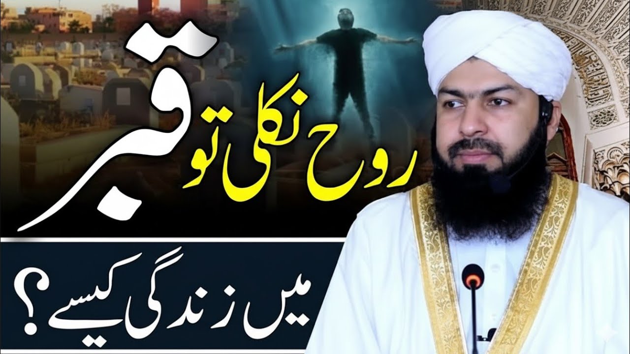 Ruh Nikli To Qabar Mein Zindagi Kaisi Hoti Hai? | Mufti Abdul Waheed Qureshi | New Video 2025