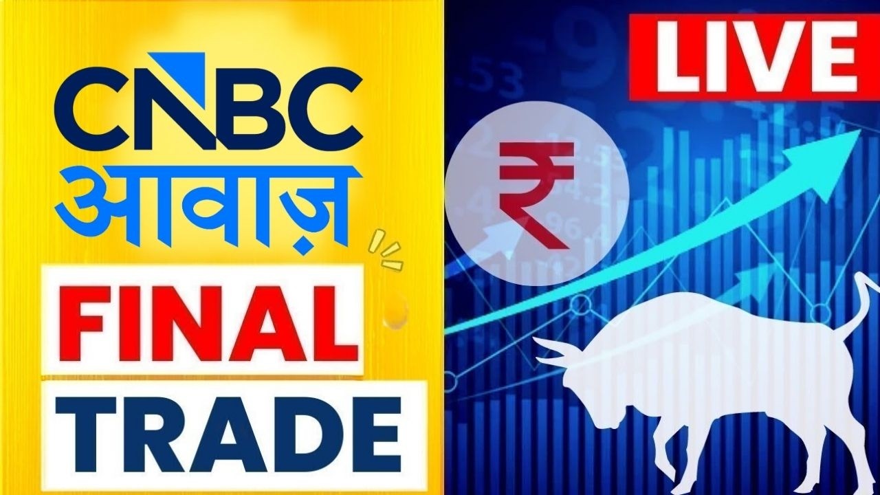 🔴 Final Trade Live Updates: Stock Market | Share Market Updates | Latest Business News | CNBC Awaaz