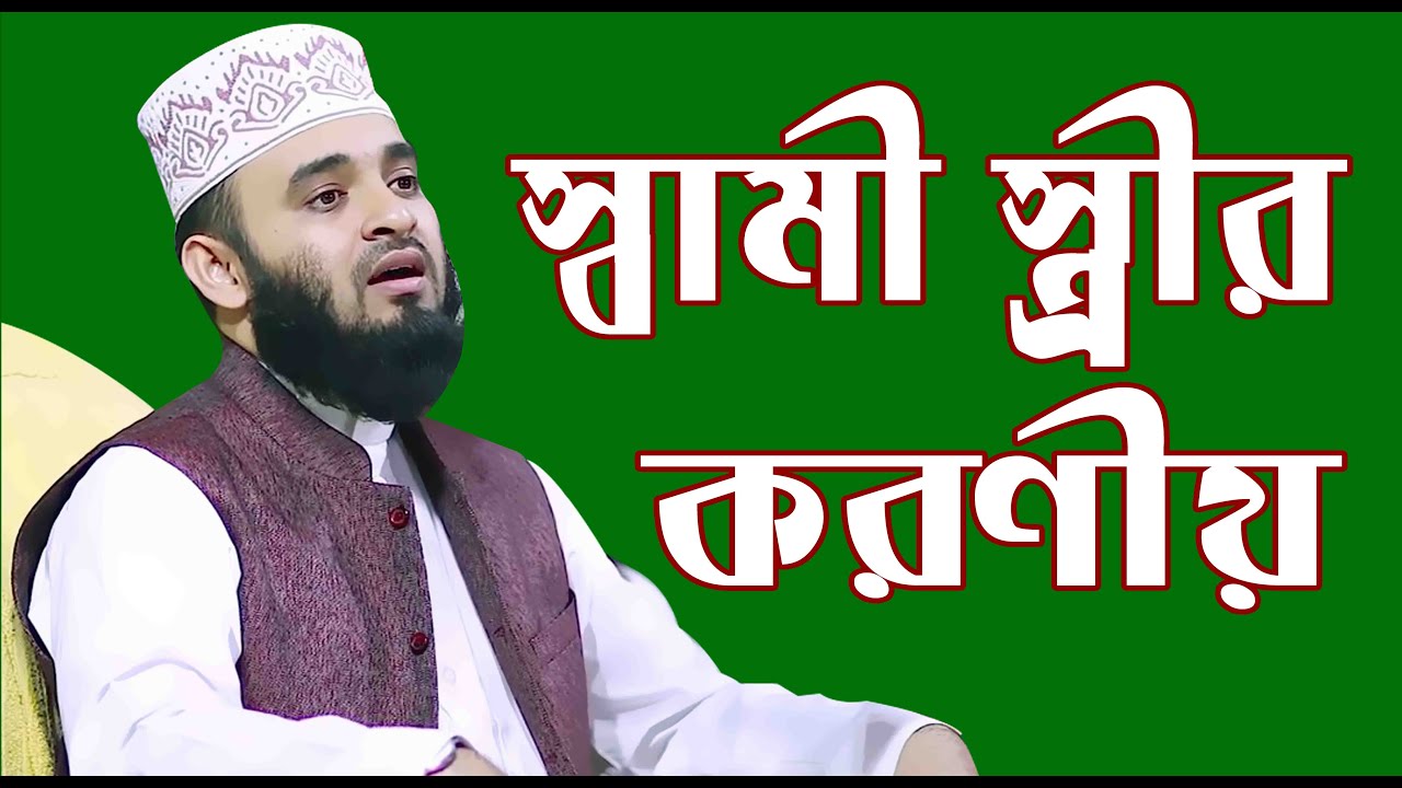 mizanur rahman azhari | মিজানুর রহমান আজহারী | oaj | Mijanur Rahman Ajhari | islamic culture bd |