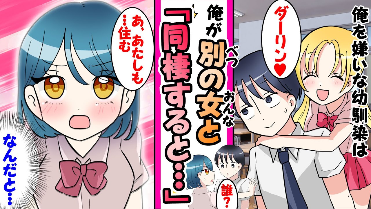 【漫画】突然親戚の金髪少女と同棲が始まると、俺を嫌いだった幼馴染が「あたしも住む！」と押しかけてきた