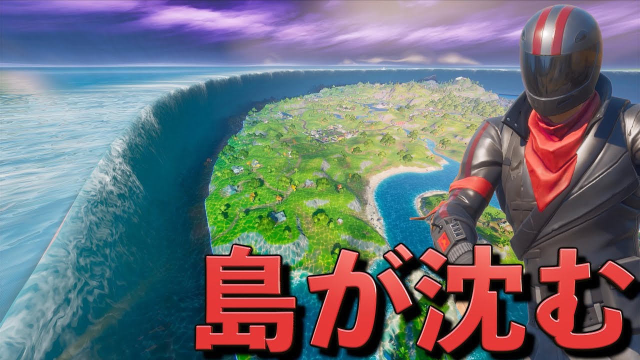[Fortnite] ワンタイムイベントで島が沈んだんだが！(カド視点)