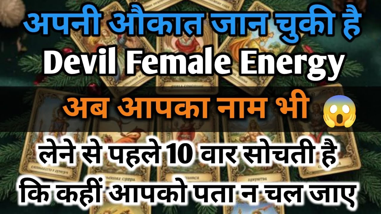 😱 अब आपका नाम भी लेने से पहले 10 वार सोचती है कि कहीं आपको पता न चल जाए universe message daily