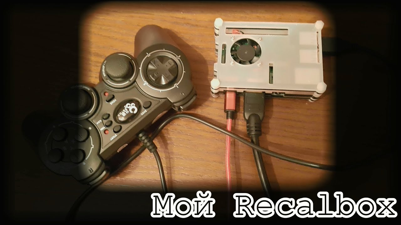Мой Raspberry pi 3 (Recalbox)