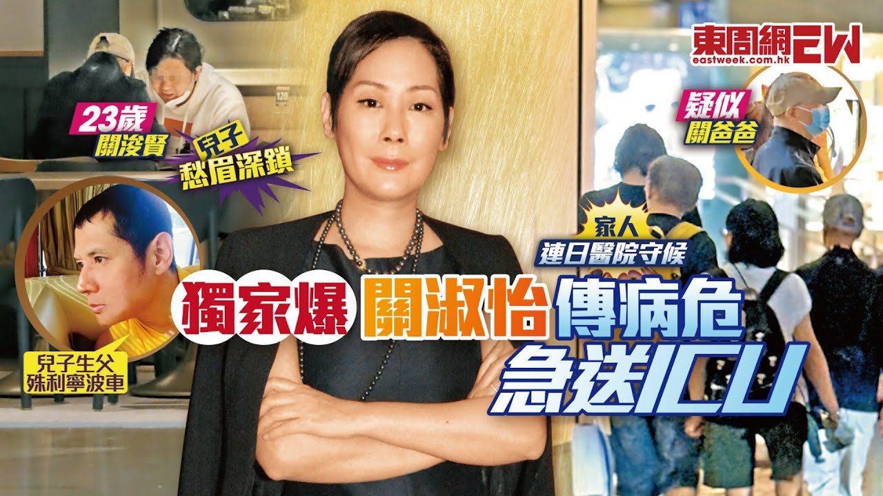 兒子傷心欲絕  獨家爆關淑怡病危急送ICU