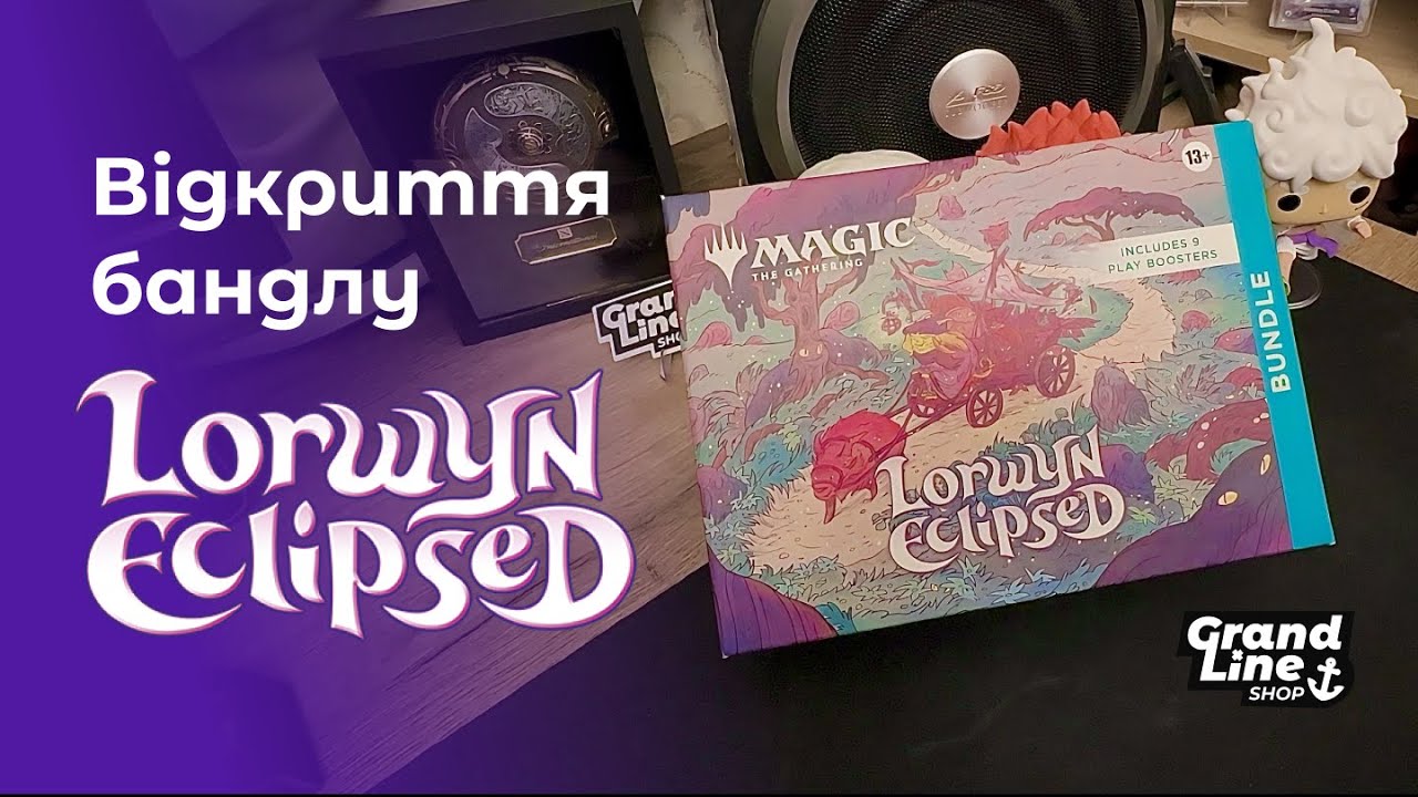Відкриття бандлу Lorwyn Eclipsed / Magic:The Gathering / Це дуже красиво