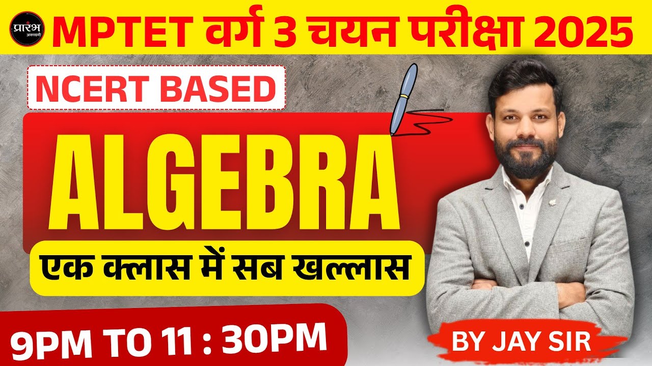 MPTET Varg 3 2025 | Algebra One Shot Class | NCERT Based | By Jay Sir