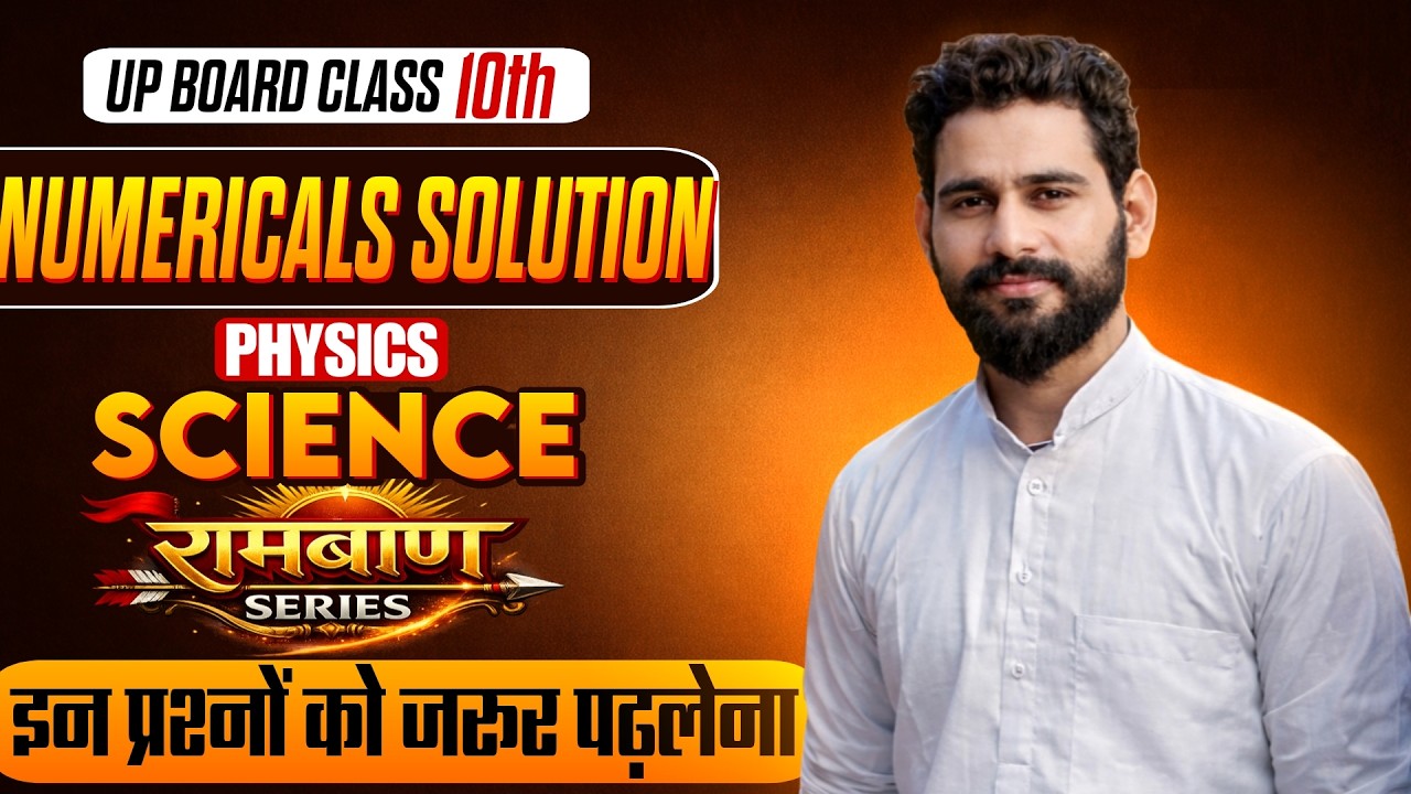 MOST IMPORTANT NUMERICALS CLASS 10TH | UP BOARD | RAJSTHAN BOARD  |SHRI RADHEKRISHNA CLASSES
