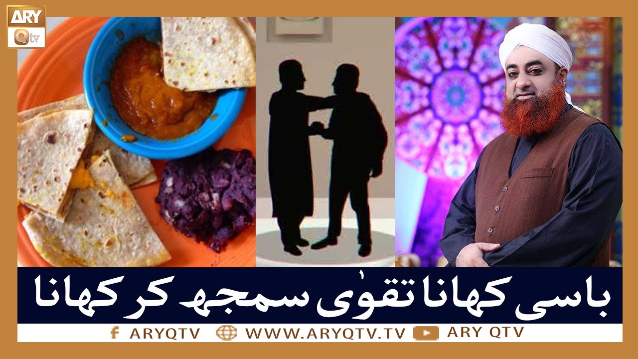 Rishtedar Say Qata Talluq Karna Kb Jaiz Hai Aur Kab Na Jaiz? | Islamic Information | ARY Qtv