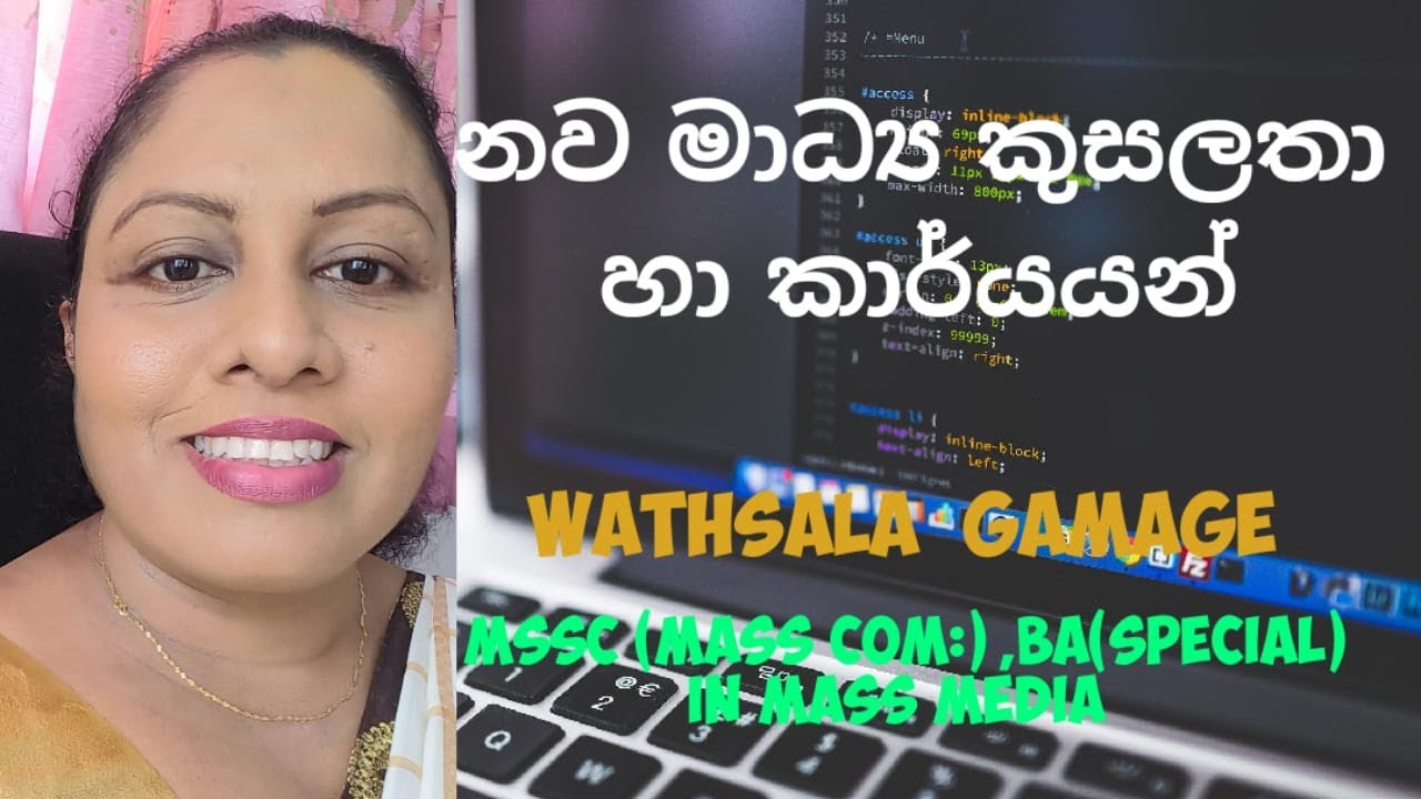 AL MEDIA ( 4.4 නව මාධ්‍ය හා සමාජ මාධ්‍ය  තොරතුරු හුවමාරුව, කාර්යභාරය, කුසලතා) by WATHSALA GAMAGE