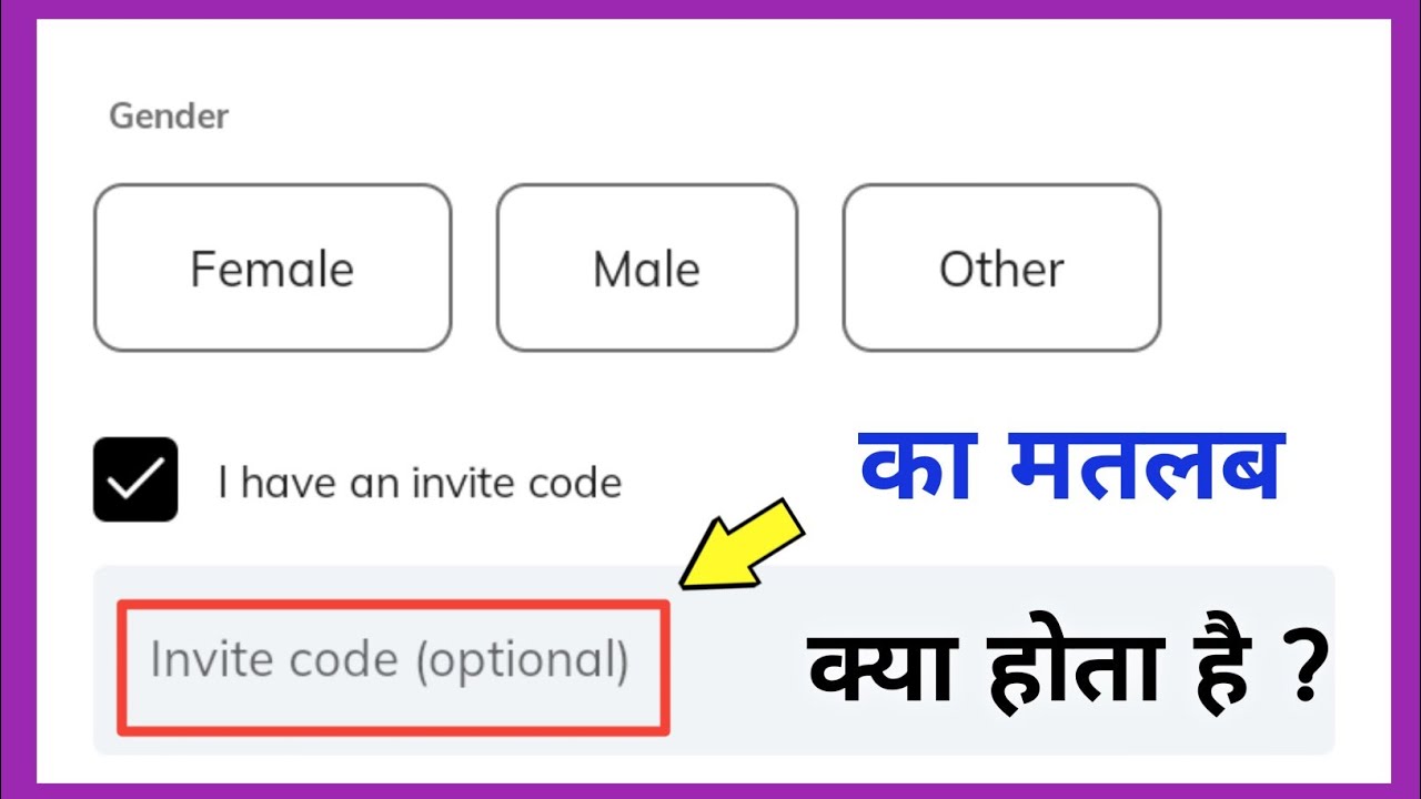 what is the meaning of invite code optional